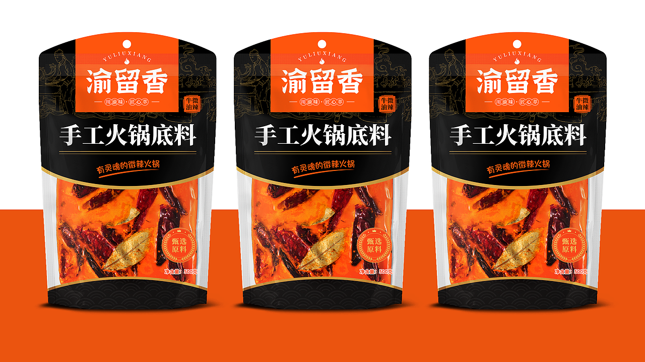 渝留香川渝火锅底料包装设计