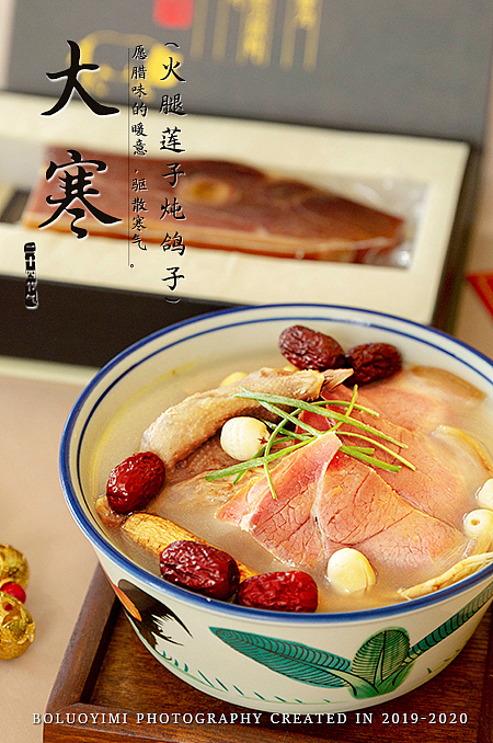 菜谱-2020二十四节气