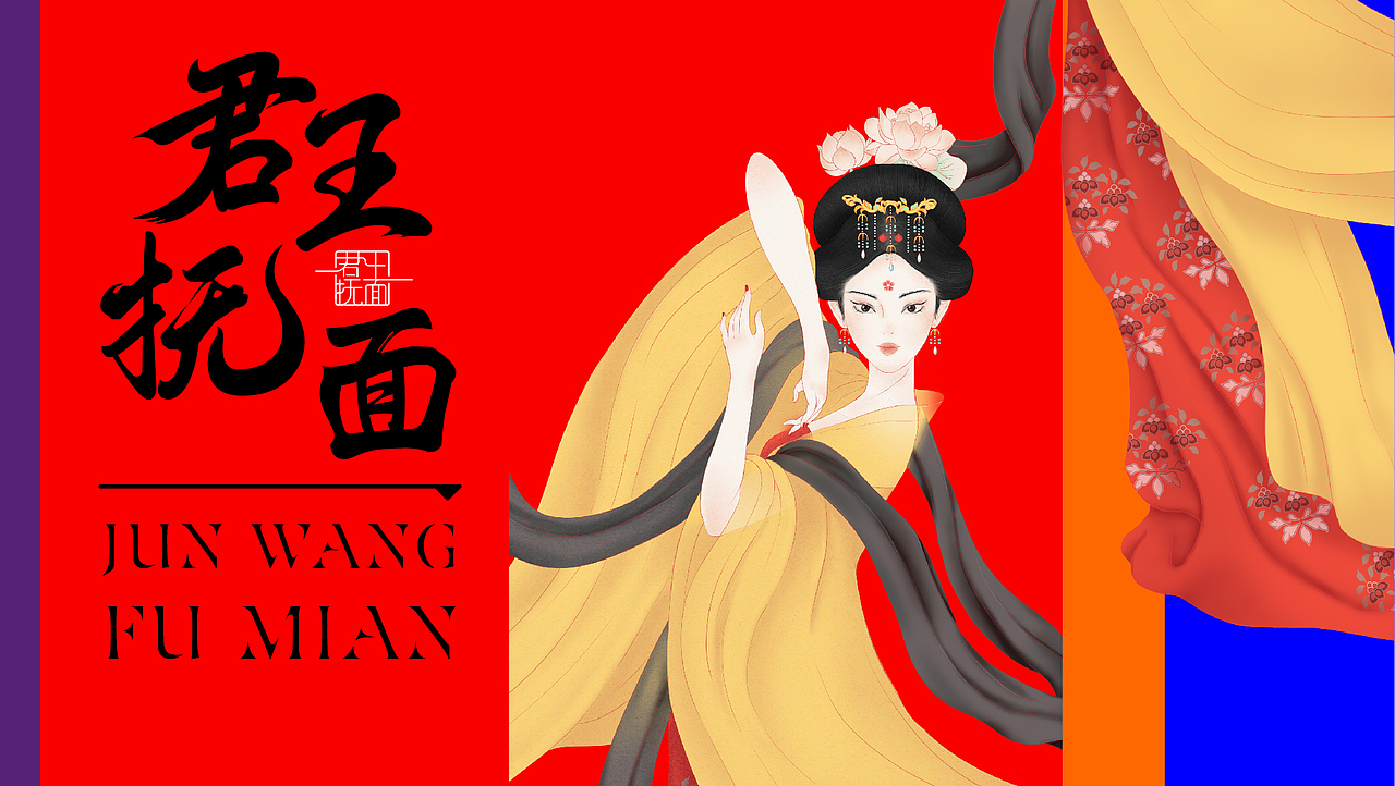 君王抚面（图ZMjg3MjI5ODg4） - 品牌 - 站酷设计师今朝有雨今朝醉原创素材 - 站酷ZCOOL