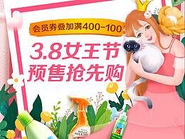 38女王节电商活动页面分享
