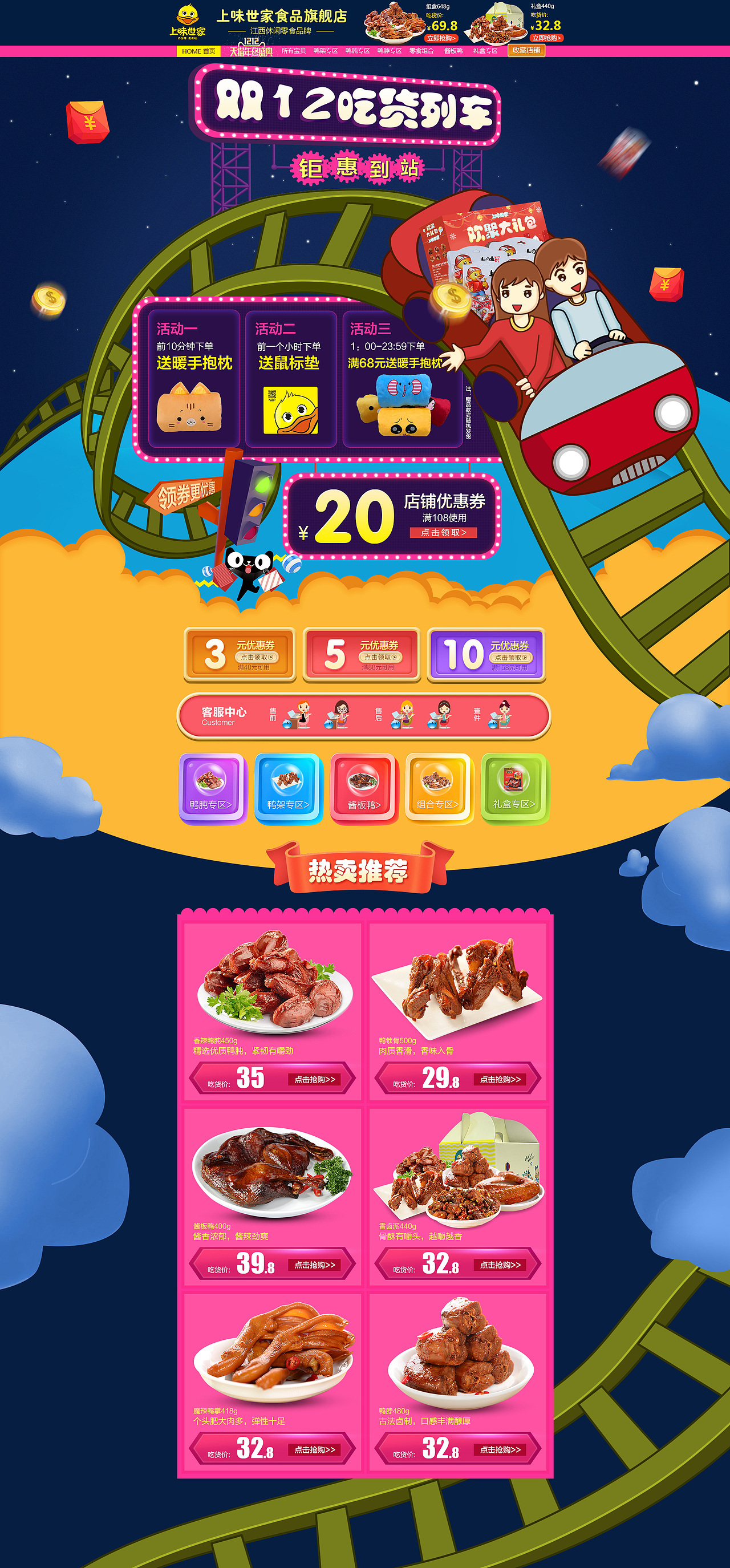 食品双十二首页设计 上味世家鸭肉类卤味零食首页（图ZNzMwMjg2ODg=） - 电商 - 站酷设计师sonyluozi原创素材 - 站酷ZCOOL
