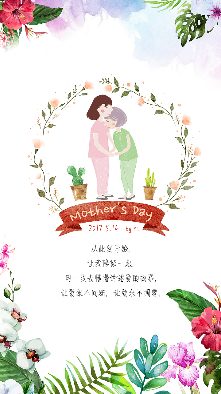 手绘母亲节海报（图ZODAwNDU5ODg=） - 海报 - 站酷设计师_lulululululu_原创素材 - 站酷ZCOOL