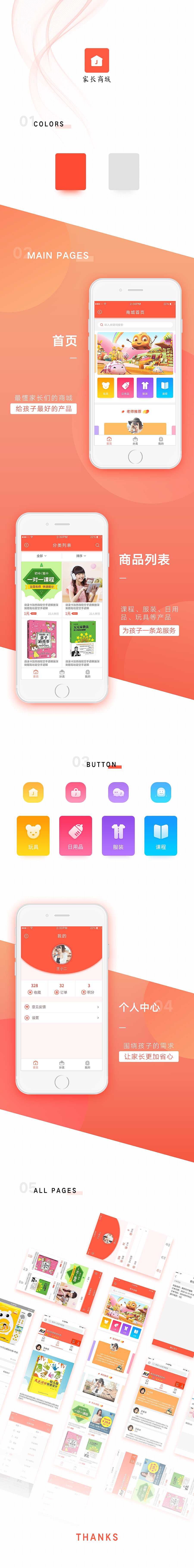 家长商城 APP展示设计