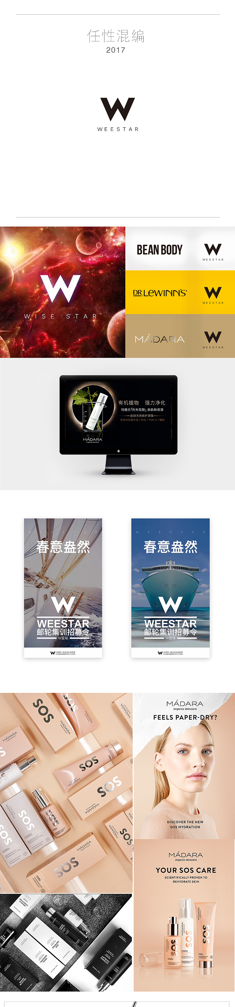 《尬集》之 乱七八糟 电商视觉