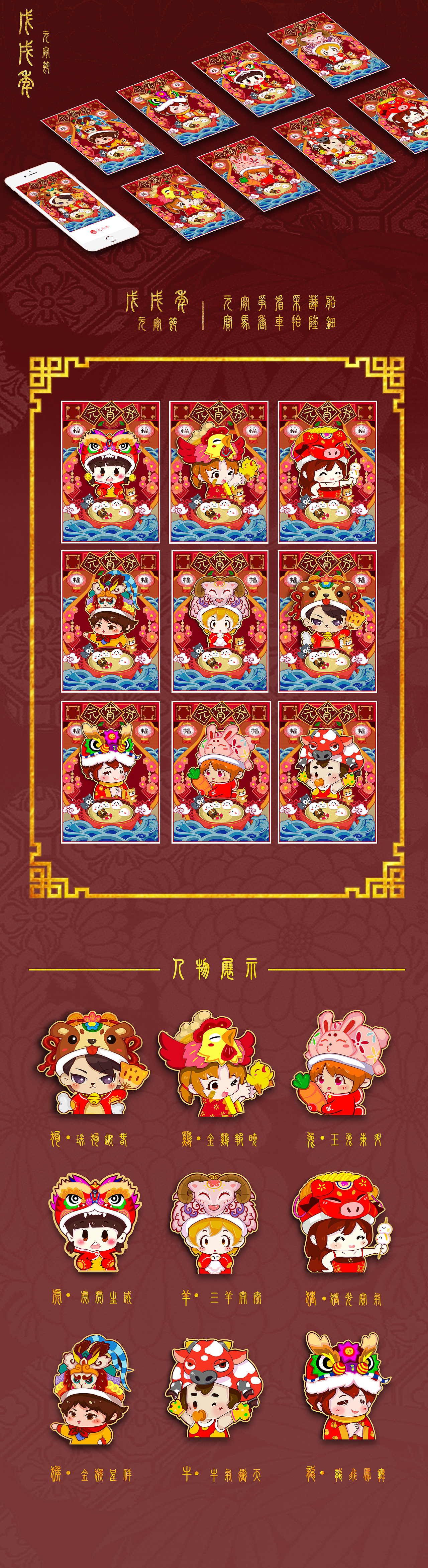 庆贺元宵（图ZMTA5OTcxOTMy） - 商业插画 - 站酷设计师菠萝鳕鱼原创素材 - 站酷ZCOOL