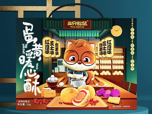 三只松鼠 | 三方礼包系列视觉包装设计