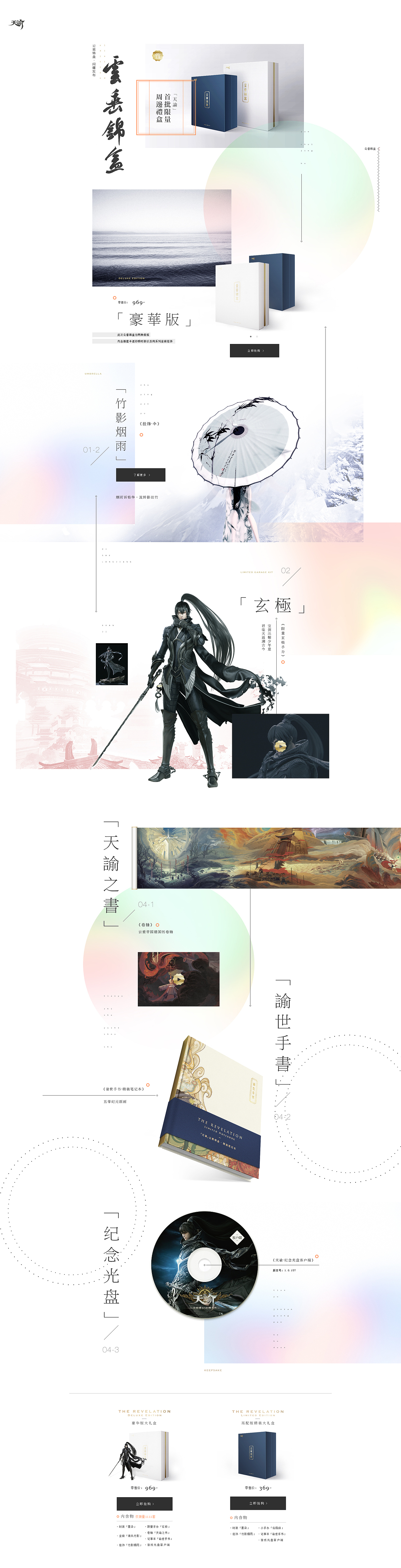 如何设计一款与众不同的游戏周边专题站？- 天谕《云垂锦盒》专题站设计思路分享（图ZNDcxOTg4OTY=） - 运营设计 - 站酷设计师NiceFinish南方雪原创素材 - 站酷ZCOOL