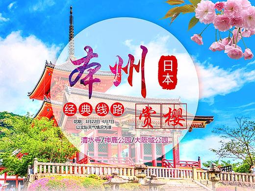 日本赏樱