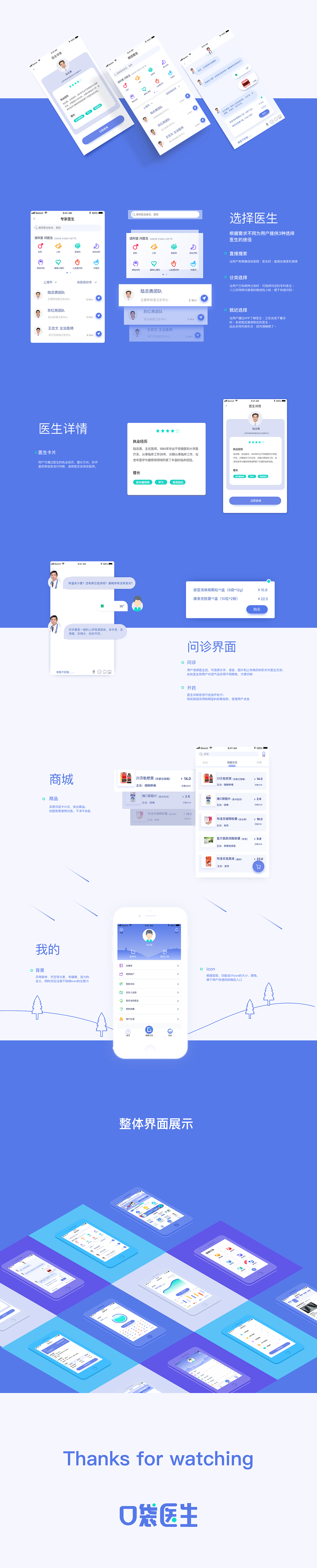 口袋医生APP 1.0