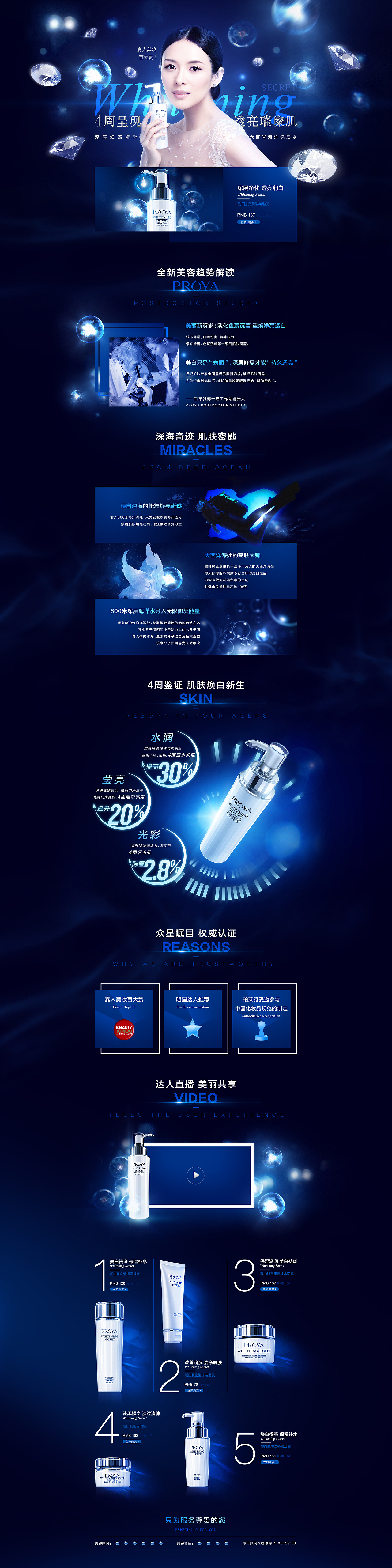 海洋风化妆品TMALL视觉设计（图ZNTI1MTg0MDg=） - 企业官网 - 站酷设计师丰玉原创素材 - 站酷ZCOOL