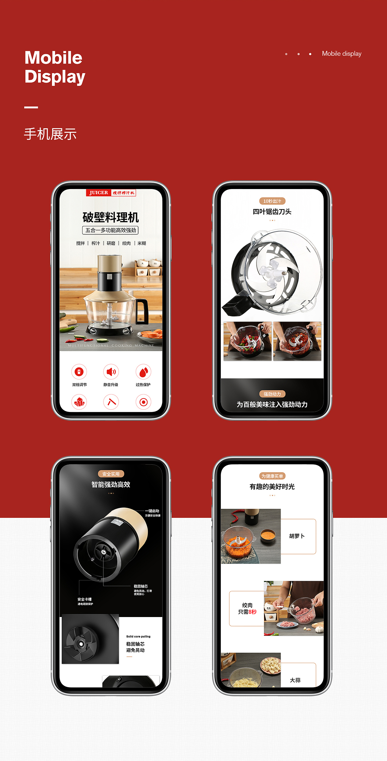 破壁料理机详情页设计 搅拌机 描述模版定制设计