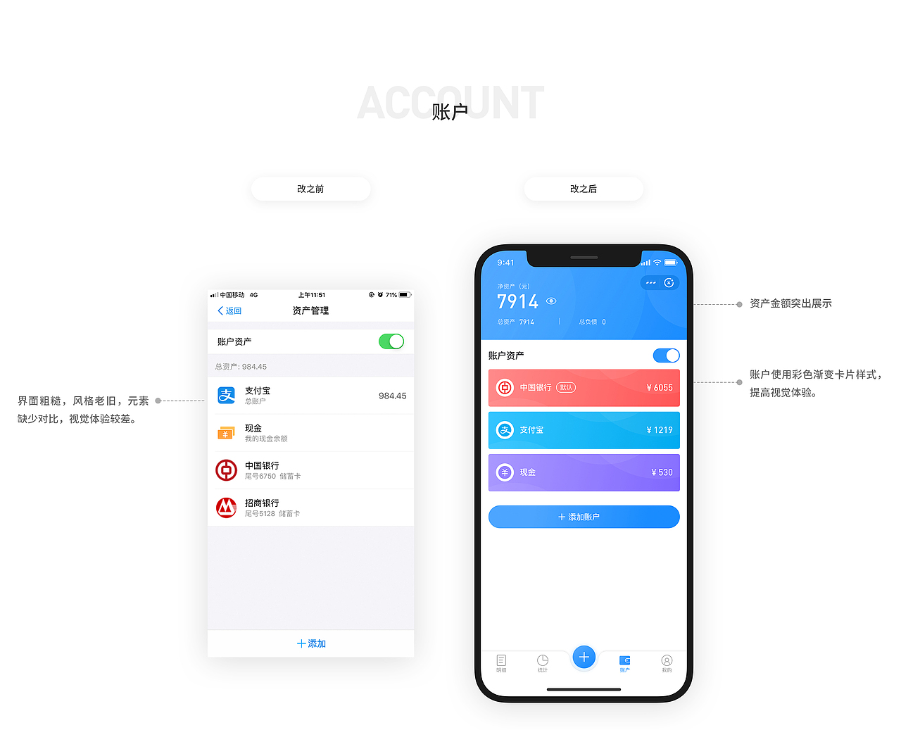 支付宝记账本重设计