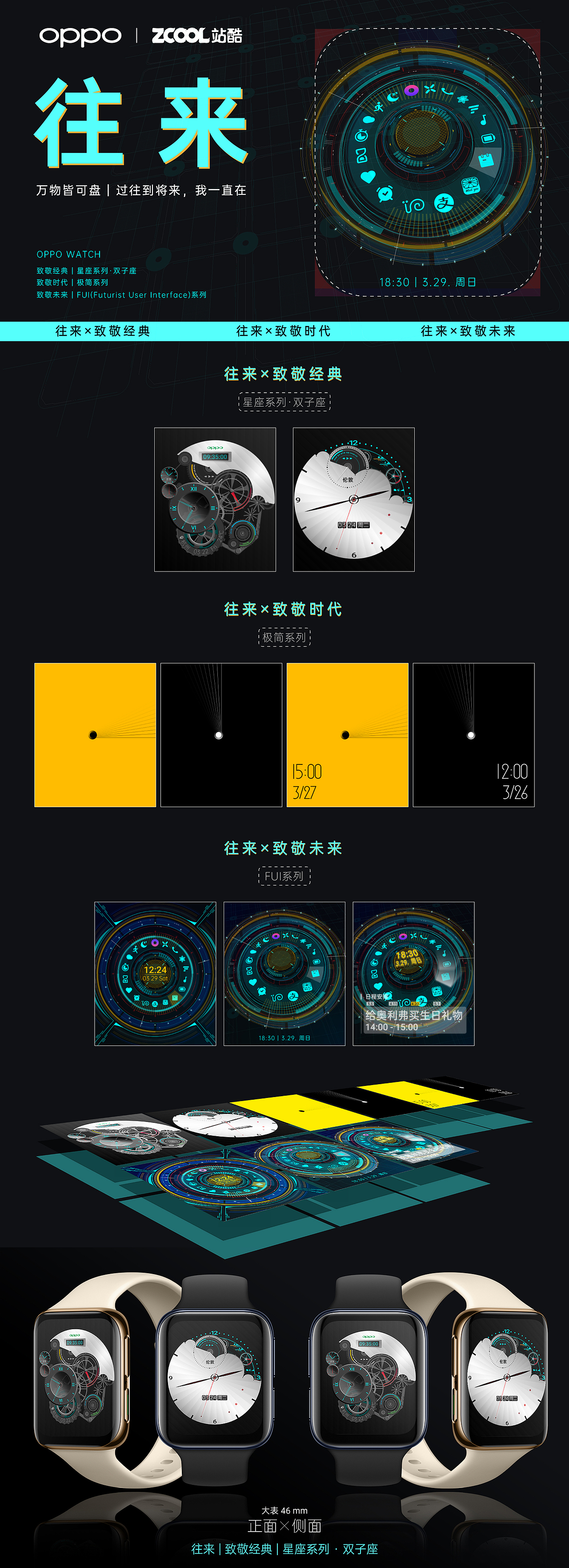 OPPO WATCH | 往来（图ZMjAzNzY5ODg0） - 主题/皮肤 - 站酷设计师沈闵黑籽原创素材 - 站酷ZCOOL