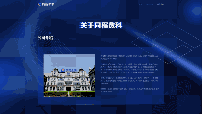 同程数科 | 官网设计(图ZMjI2NzExODA4) - 企业官网 - 站酷设计师TC_IFX原创素材 - 站酷ZCOOL