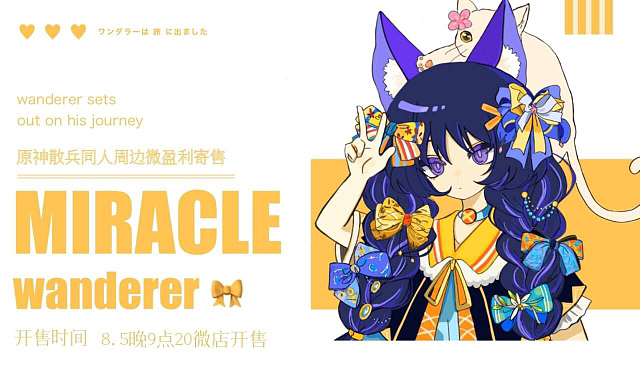 原神周边企划设计