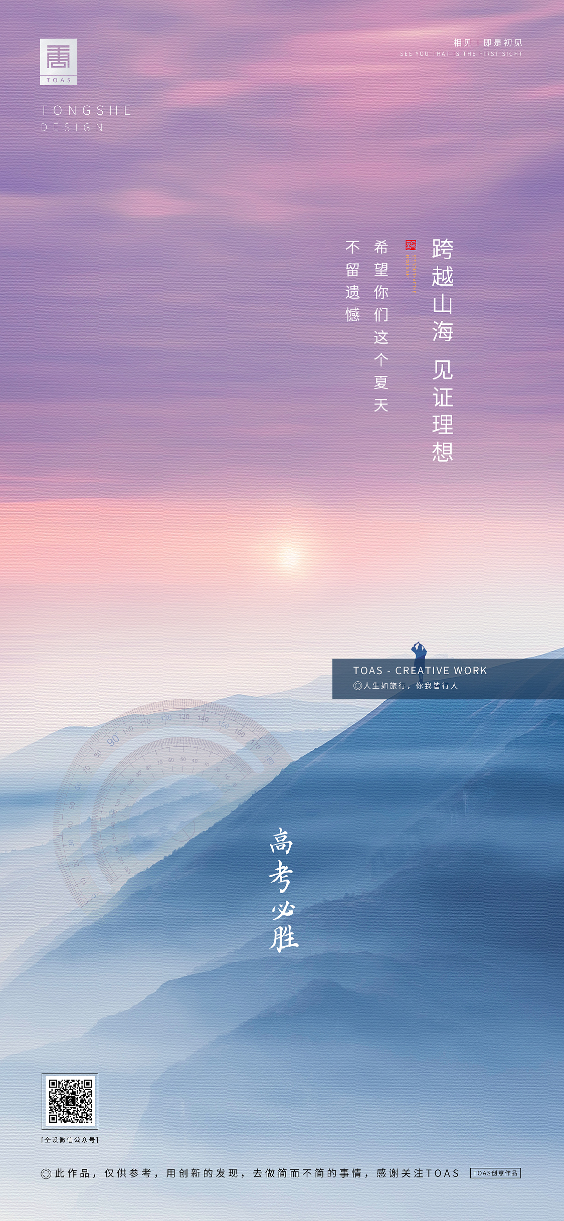 高考（图ZMjE0OTE3NDAw） - 海报 - 站酷设计师TOAS原创素材 - 站酷ZCOOL
