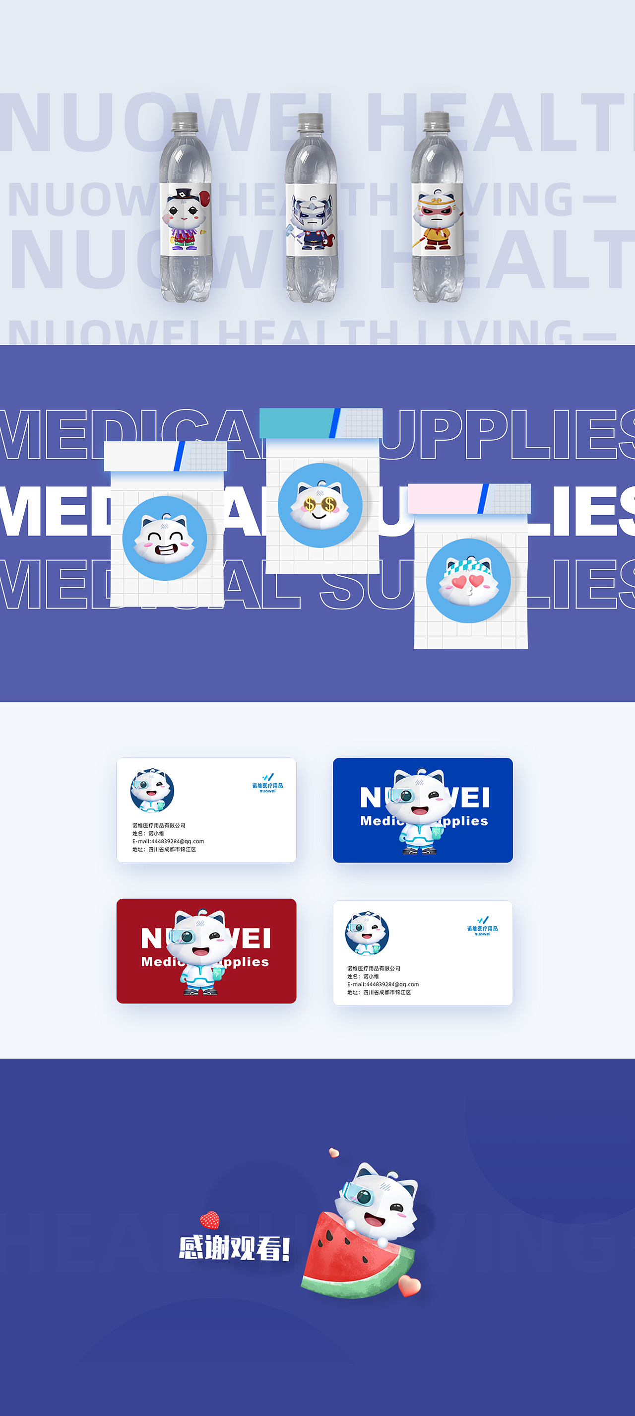 吉祥物设计_医疗用品