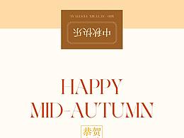 中秋贺卡+礼品券