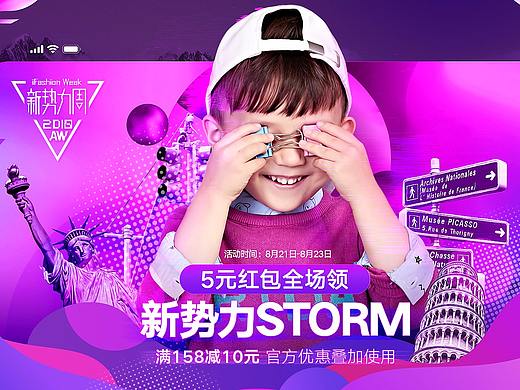 新势力周《童装海报》