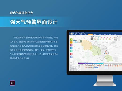 现代气象业务平台强天气预警界面设计