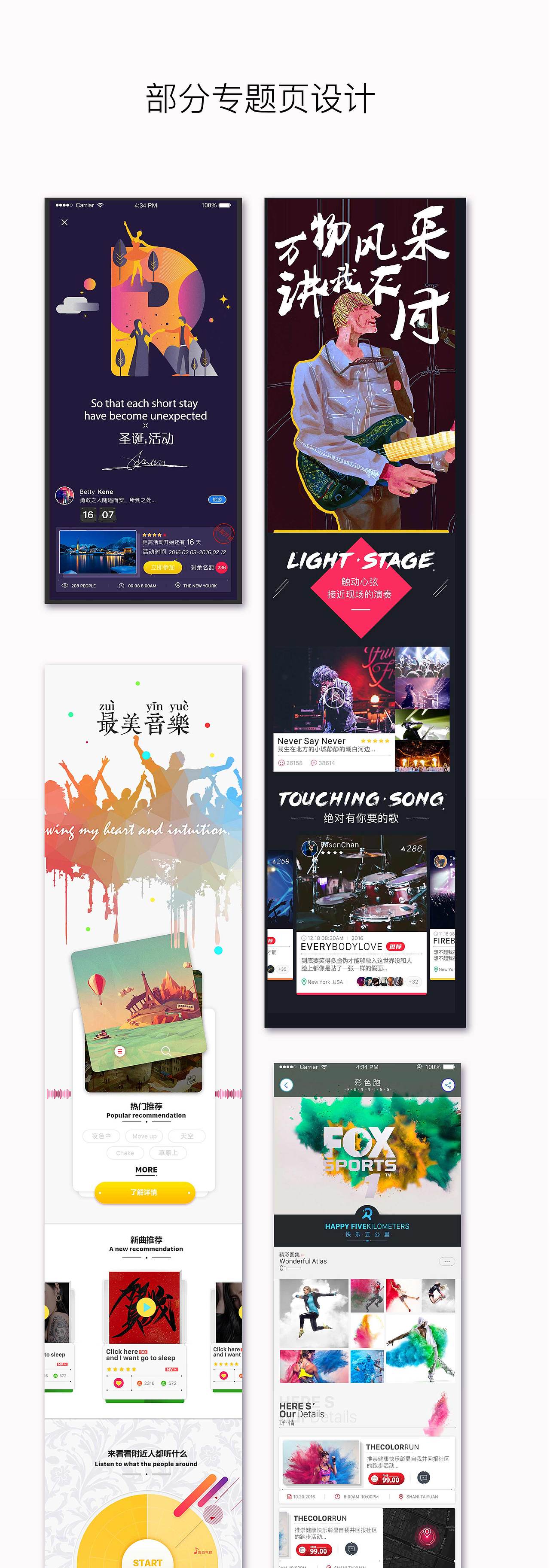 部分专题页（图ZMTQ4NzkyMjgw） - APP界面 - 站酷设计师lens2019原创素材 - 站酷ZCOOL