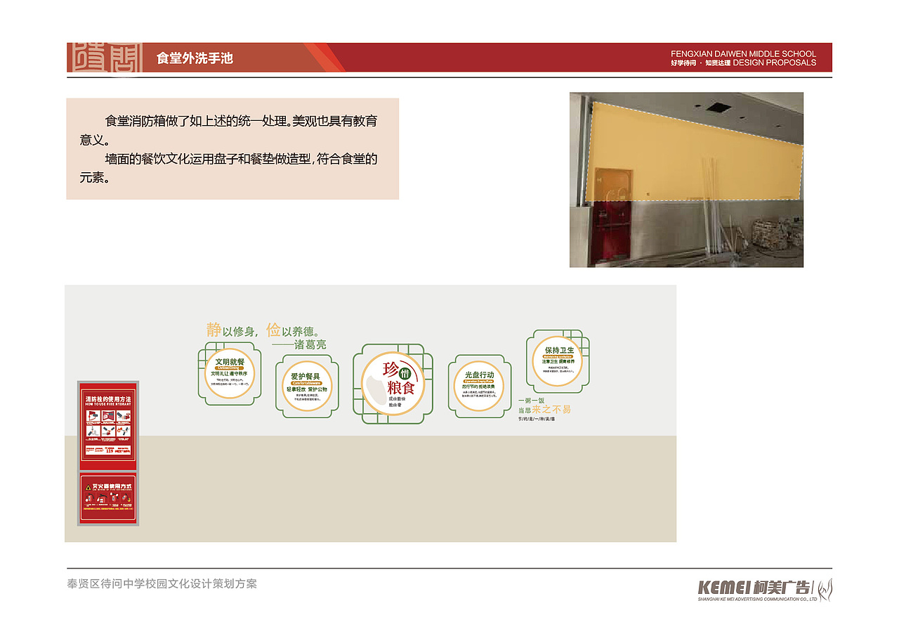 待问中学校园文化设计策划方案