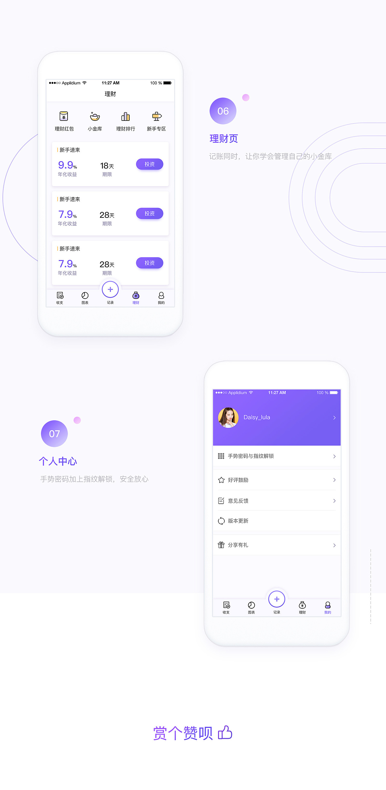 哆多记账app（图ZNzYzMTc4ODQ=） - APP界面 - 站酷设计师Double芋泥呀原创素材 - 站酷ZCOOL