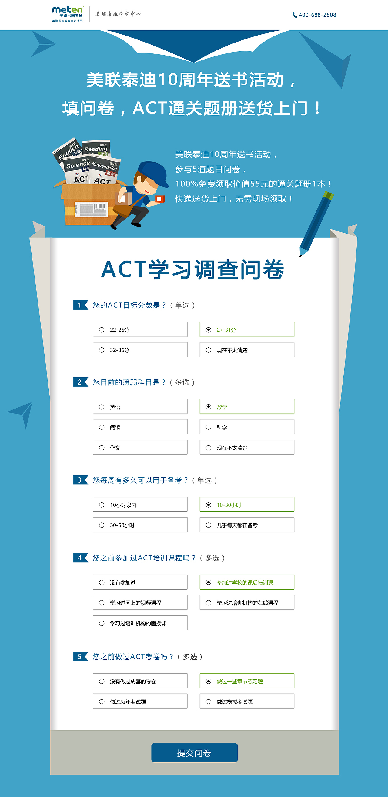 美联英语ACT调查问卷活动专题页（图ZOTY4ODMwNjA=） - 运营设计 - 站酷设计师太史小白原创素材 - 站酷ZCOOL
