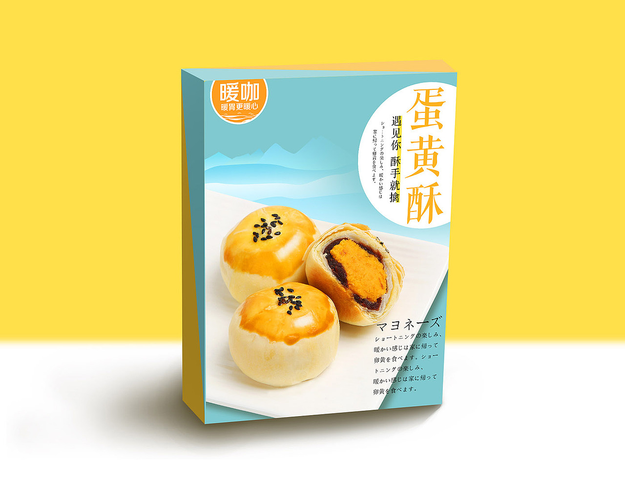 暖咖蛋黄酥糕点包装设计（图ZMTMyNDMwODA0） - 包装 - 站酷设计师像风一样0709原创素材 - 站酷ZCOOL