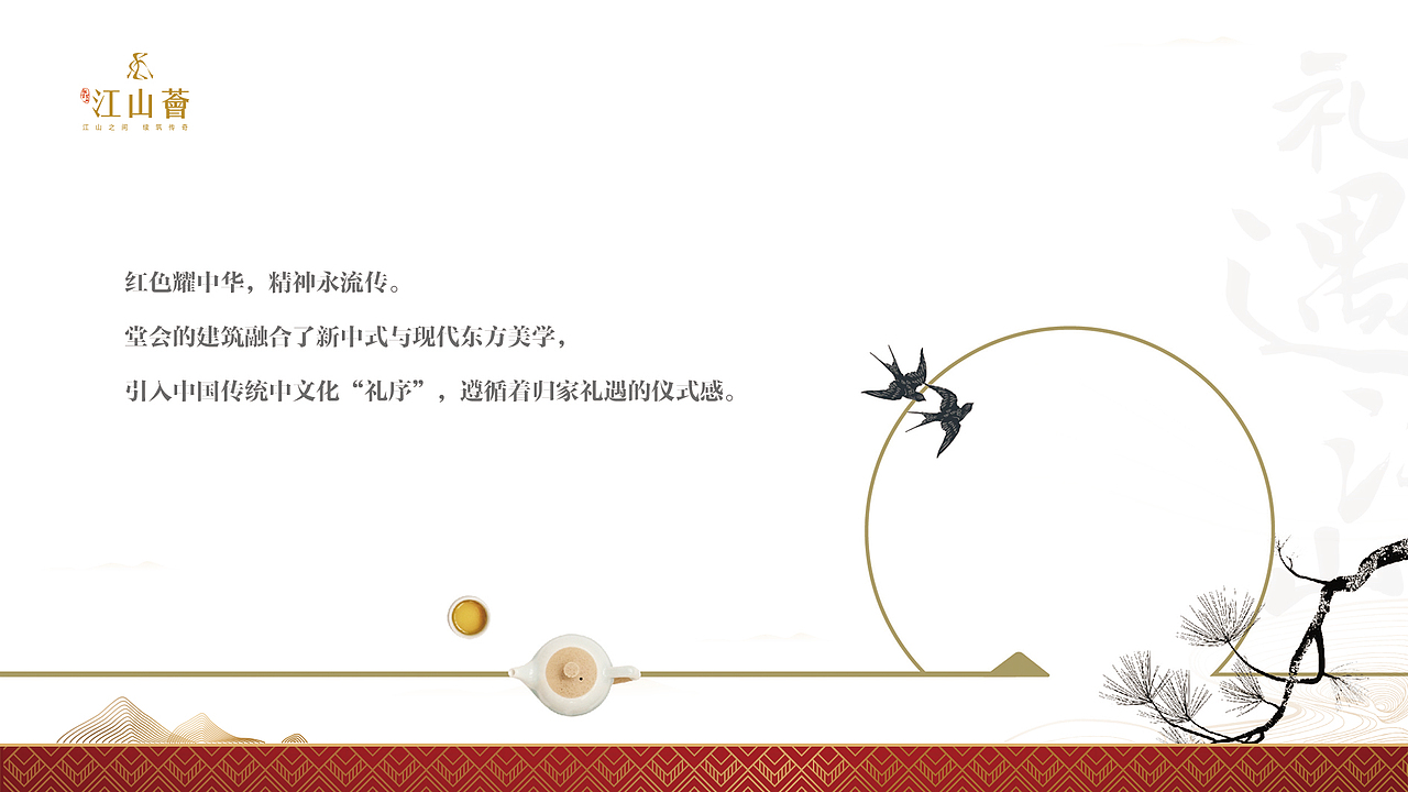 江山荟策划案PPT插页