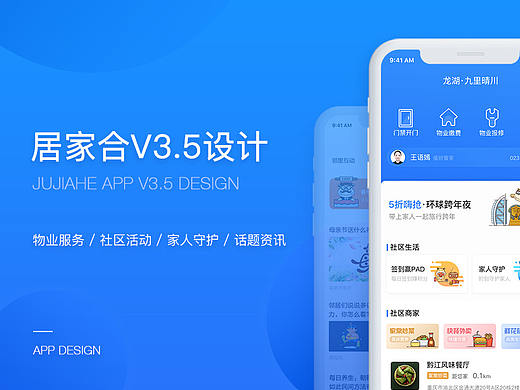 居家合APP-智慧社区服务平台