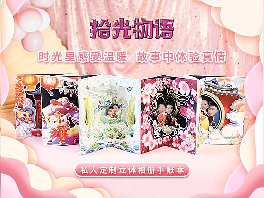 《拾光·物语》立体相册手账本—会用时间讲情话的相册