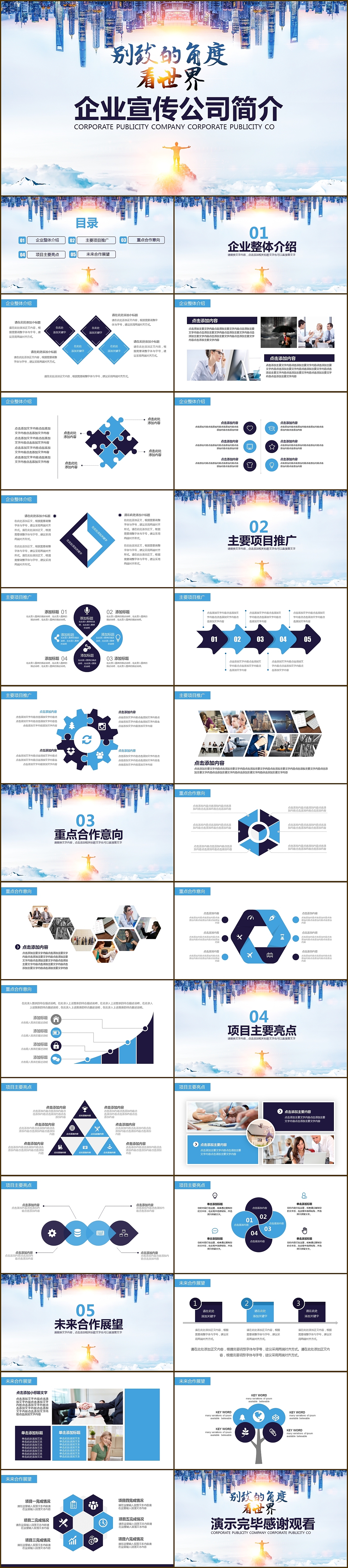 创新世界创造未来公司简介企业宣传项目推广PPT模板