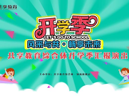 活动大电子屏背景板