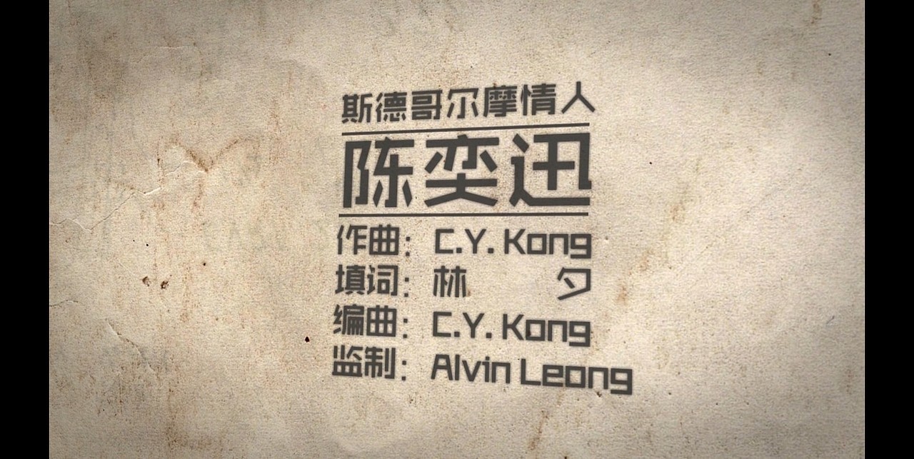 【高清】陈奕迅-斯德哥尔摩情人·歌词MV（图ZMTY0OTc2NzI=） - MV - 站酷设计师成真映画原创素材 - 站酷ZCOOL