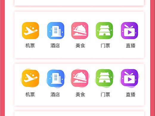 金刚区图标设计