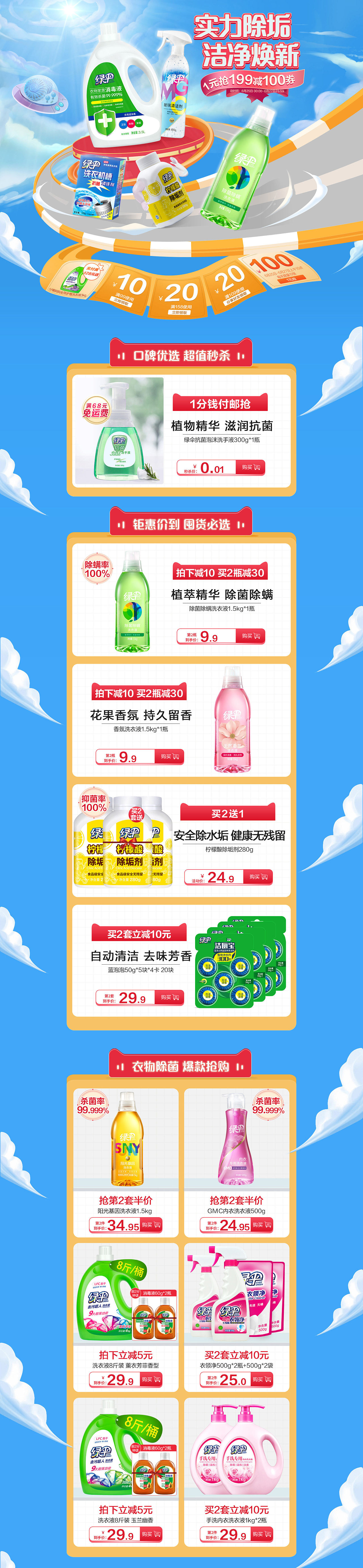洗护 日化清洁 活动专题页 蓝天