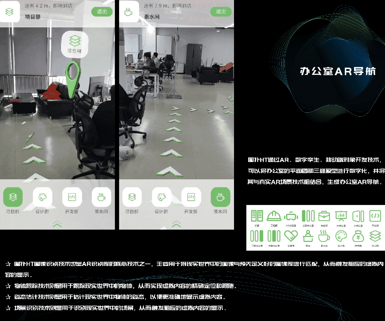 AR 技术应用与管理:施工建造、机柜扫描、办公室导航