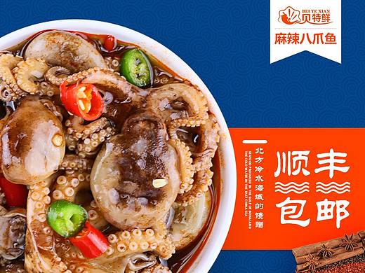 淘宝/天猫/京东/阿里巴巴海鲜详情无线端店铺装修