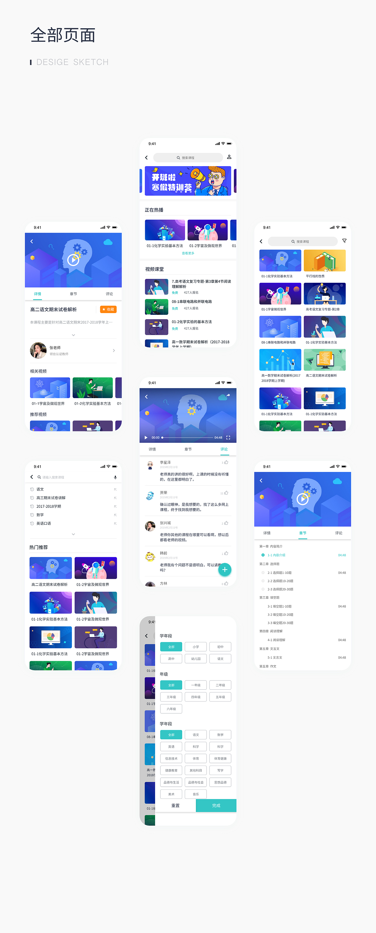 云易学App-“学堂”改版（图ZMTQ1MjExNzcy） - APP界面 - 站酷设计师summer_93原创素材 - 站酷ZCOOL