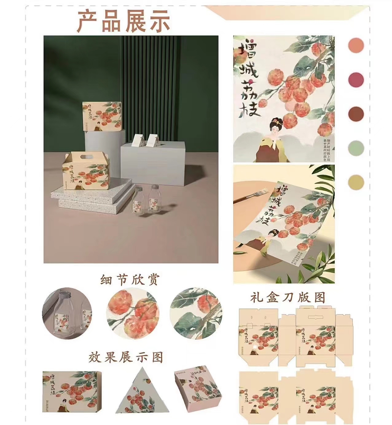 增城荔枝包装设计