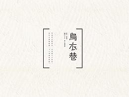 食