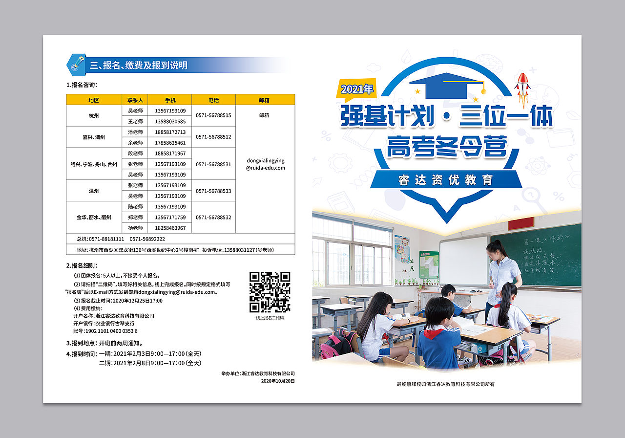 两折页 | 高考冬令营