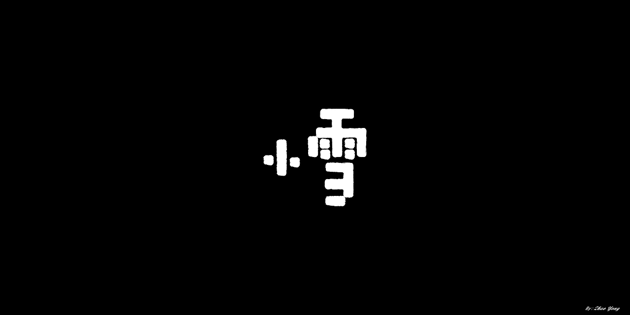 2020年字体总结（图ZMjM5MzkyMDky） - 字体/字形 - 站酷设计师大永_Dzy原创素材 - 站酷ZCOOL