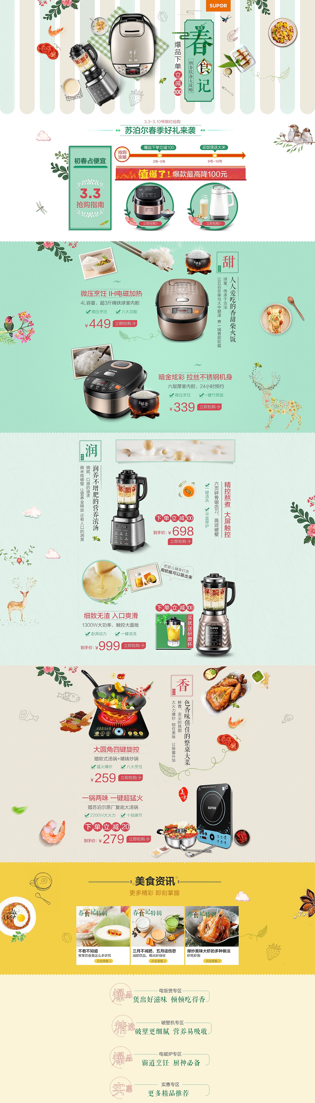 小家电 春季专场