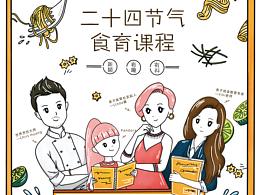 食育