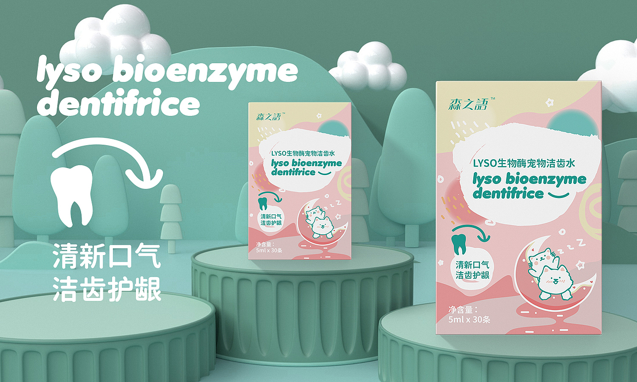 宠物包装宠物保健品洁齿水宠物洁齿凝胶宠物漱口水医疗