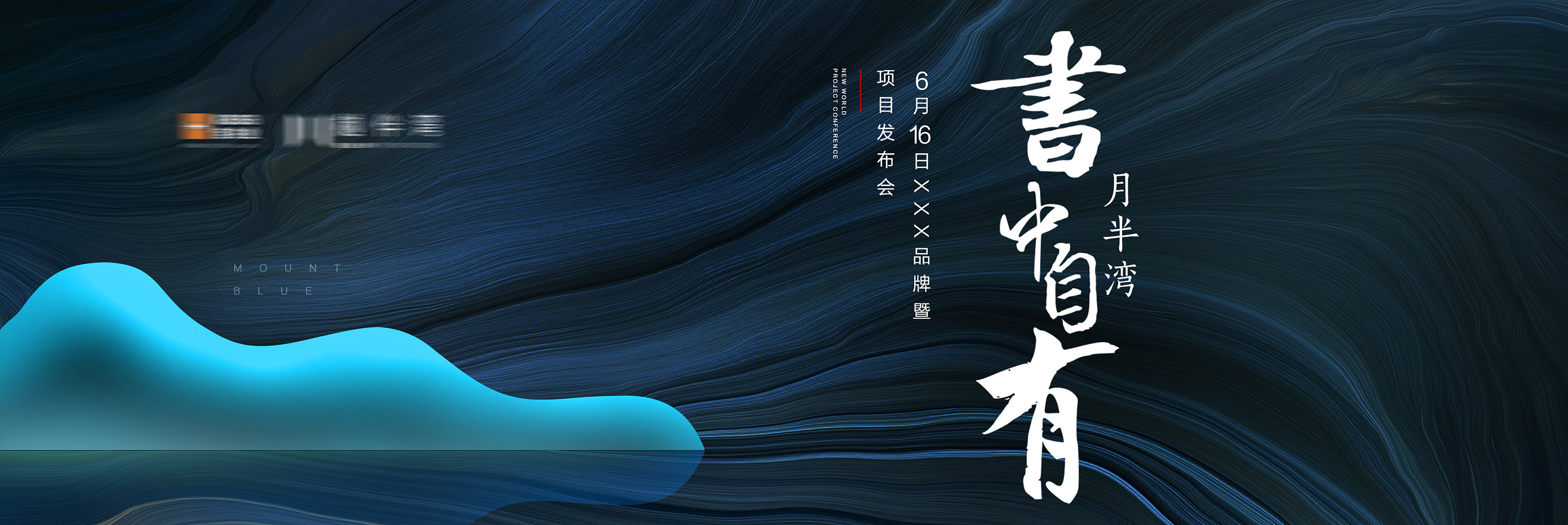 活动主kv 地产主kv