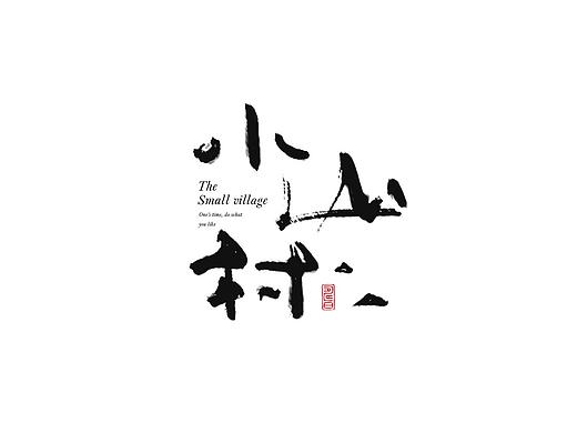字体LOGO小集合