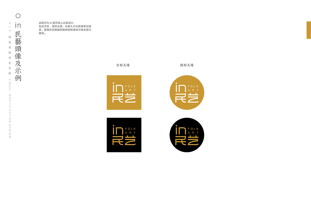 in民艺品牌形象升级后的品牌手册